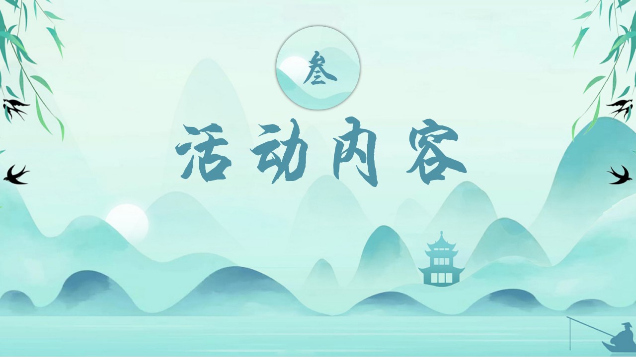 1708676889 0f927bc20e699d3 - 清明主题暖场活动