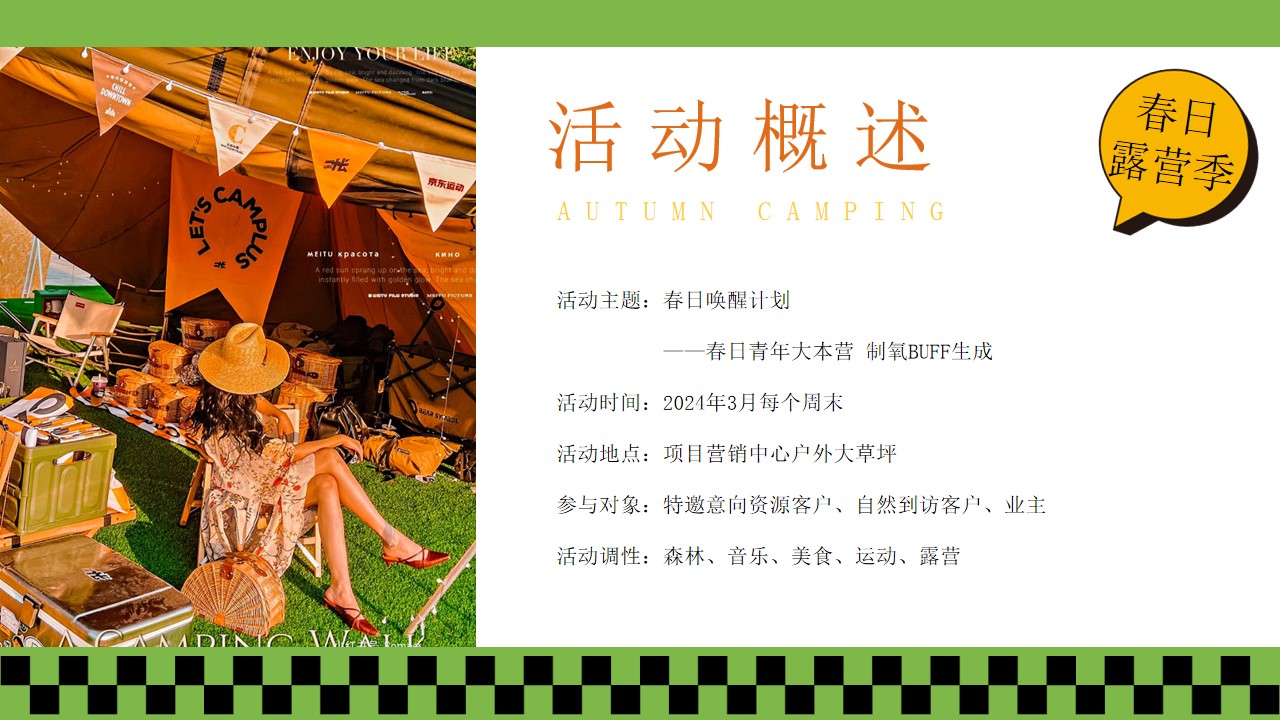 1708930044 a226fd4163bf13c - 春季露营生活节春日唤醒计划