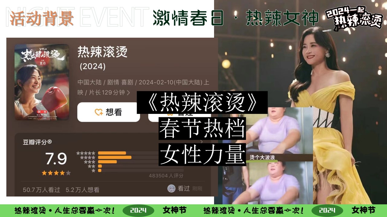 1708930362 a226fd4163bf13c - 激情春日热辣女神-38妇女节母亲节春季露营团建派对活动方案