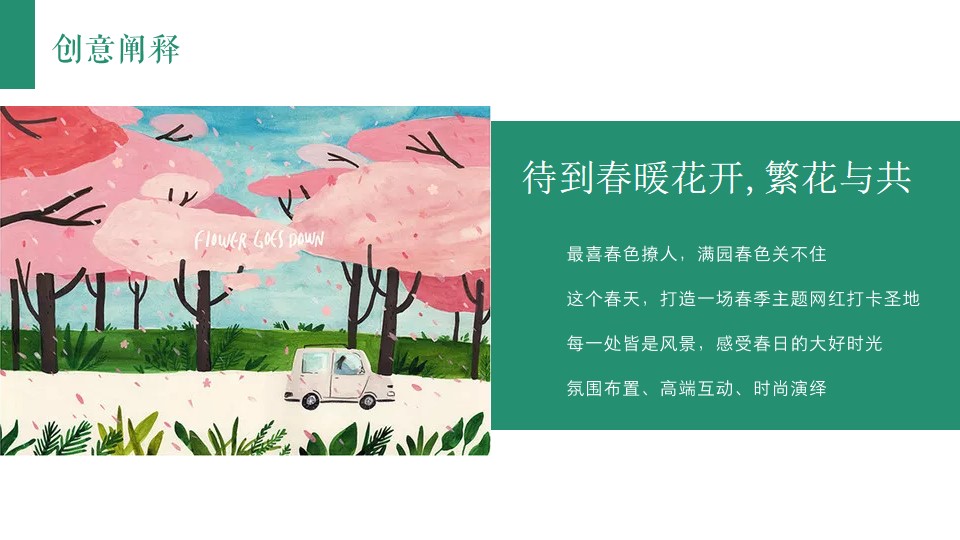 1709024830 a5edf932cf9929b - 春天玩乐会拾趣好时光-商场地产汽车行业季3月4月暖场活动