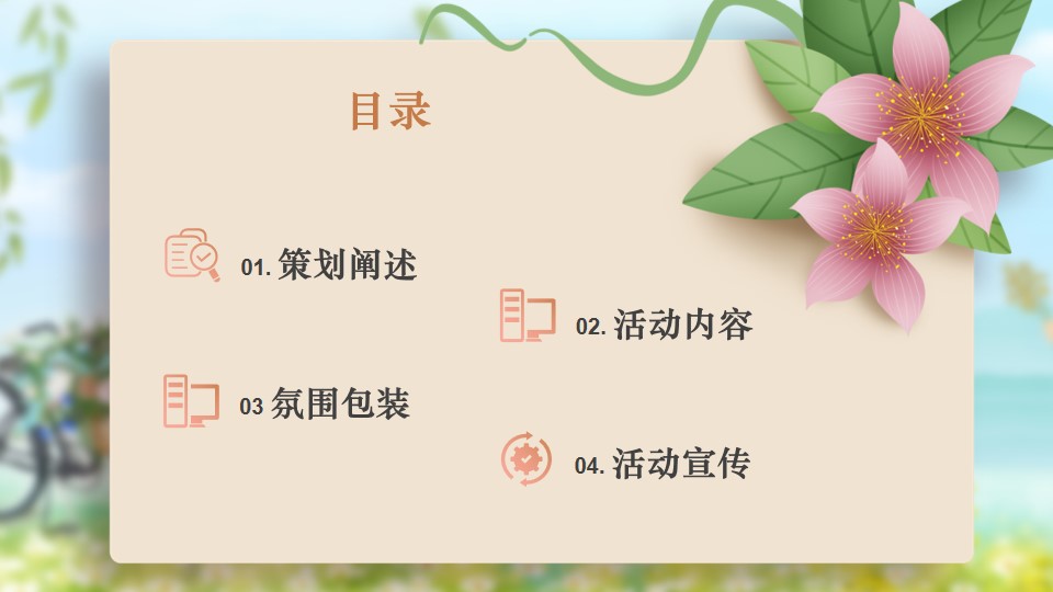 1709024840 50e3092c82ce78d - 春天玩乐会拾趣好时光-商场地产汽车行业季3月4月暖场活动