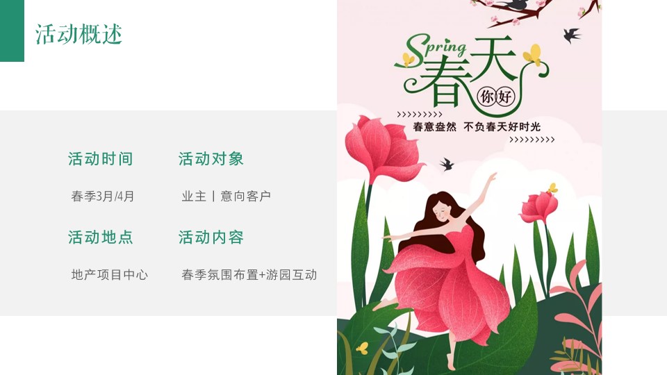 1709024870 42598eae9c79557 - 春天玩乐会拾趣好时光-商场地产汽车行业季3月4月暖场活动