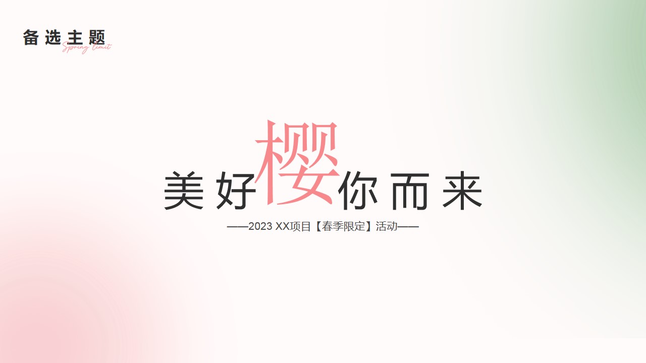 1709024973 42598eae9c79557 - 地产项目春季樱花露营主题活动方案