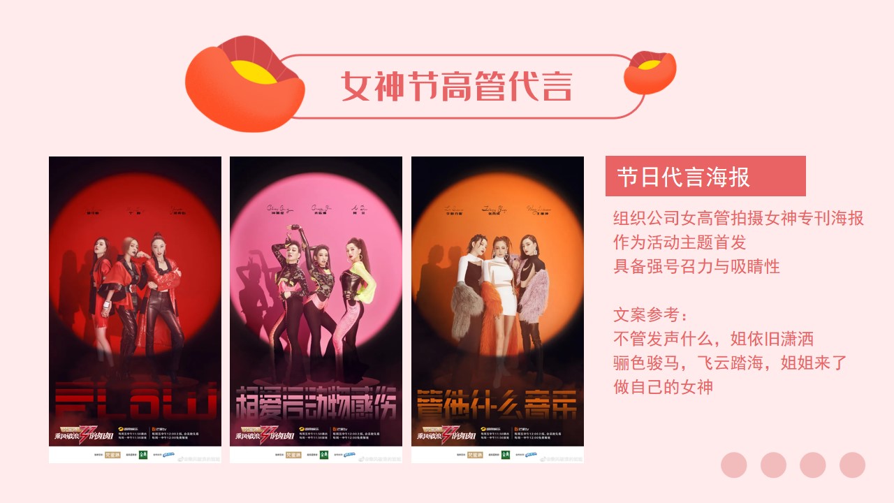 1709025074 42598eae9c79557 - 女神节活动企业团队活动——乘风破浪的姐姐暖场活动策划