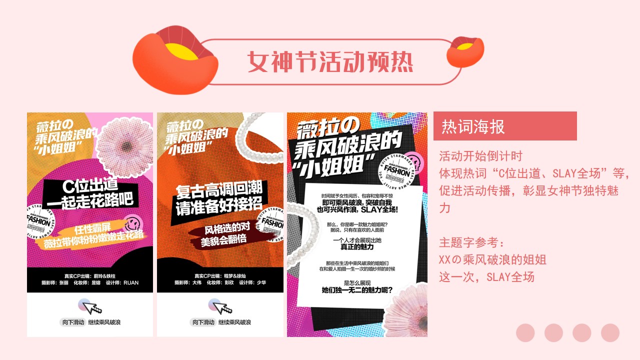 1709025094 0f927bc20e699d3 - 女神节活动企业团队活动——乘风破浪的姐姐暖场活动策划