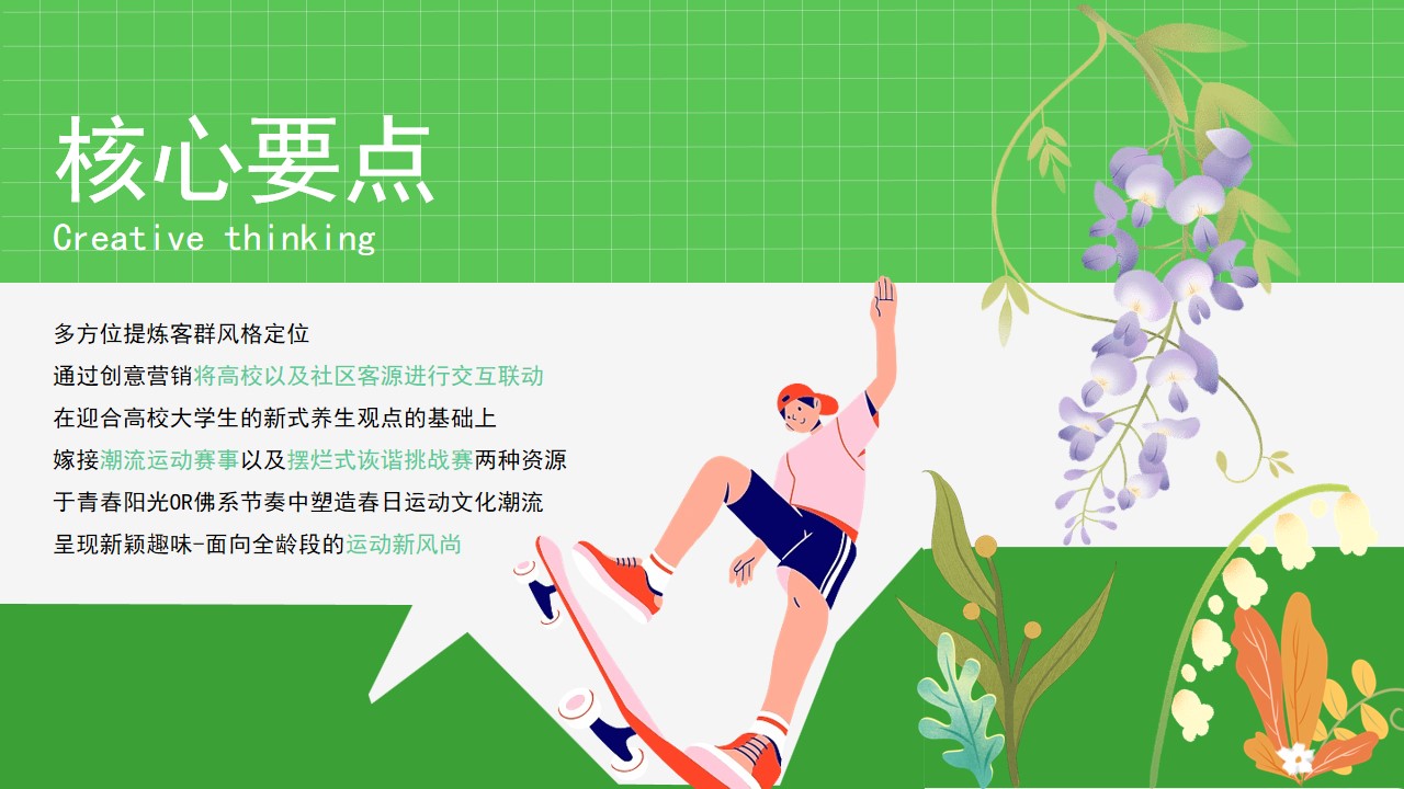 1709025264 dcfa053177d01f6 - 商业第一季度春季活动策划方案