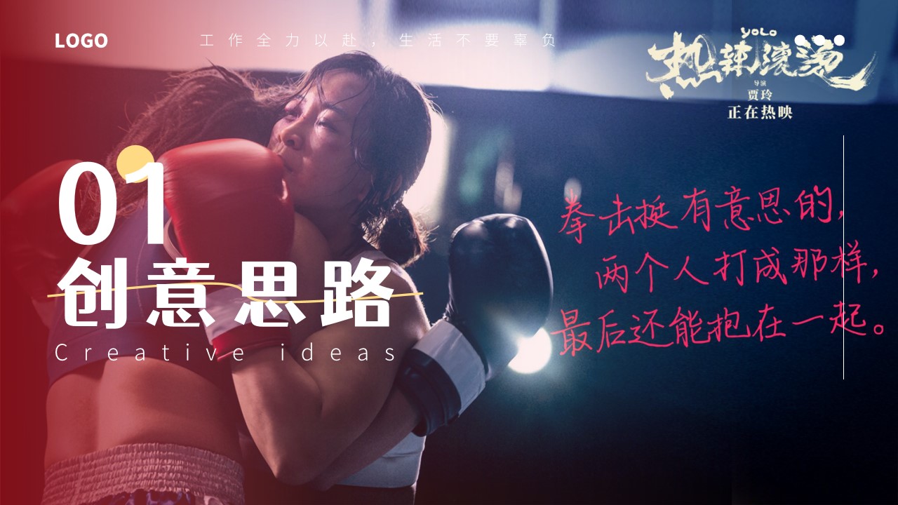 1709111088 50e3092c82ce78d - “人生总要赢一次”热辣滚烫拳击女王节女神节母亲节主题活动