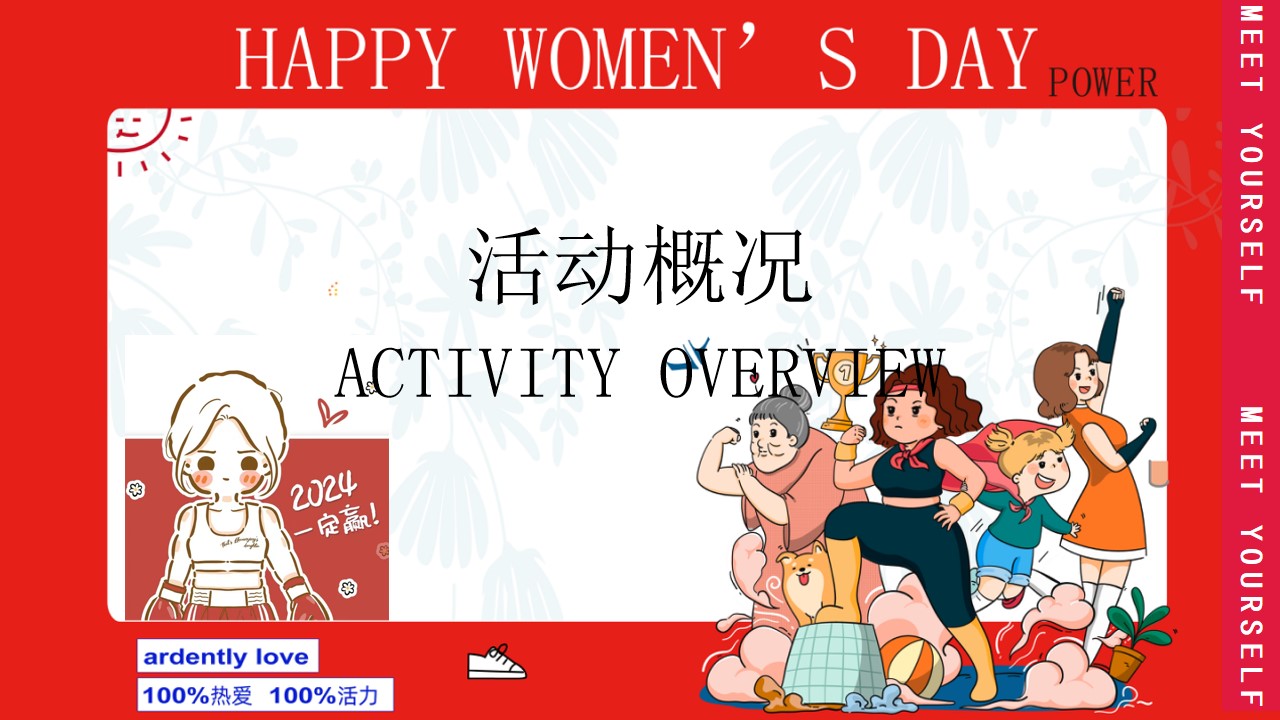 1709111426 50e3092c82ce78d - 2024年热辣滚烫主题女神节活动