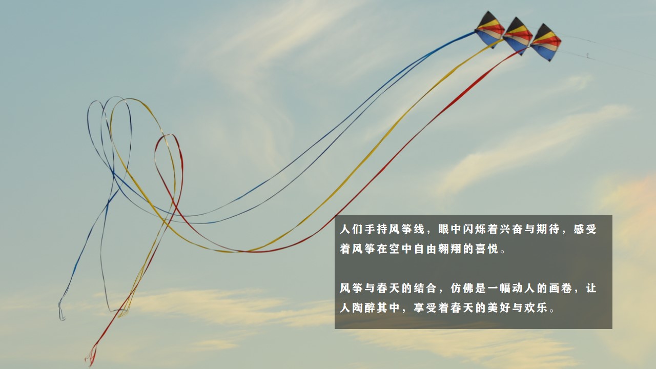 1709174641 42598eae9c79557 - 2024春季风筝节主题活动策划方案