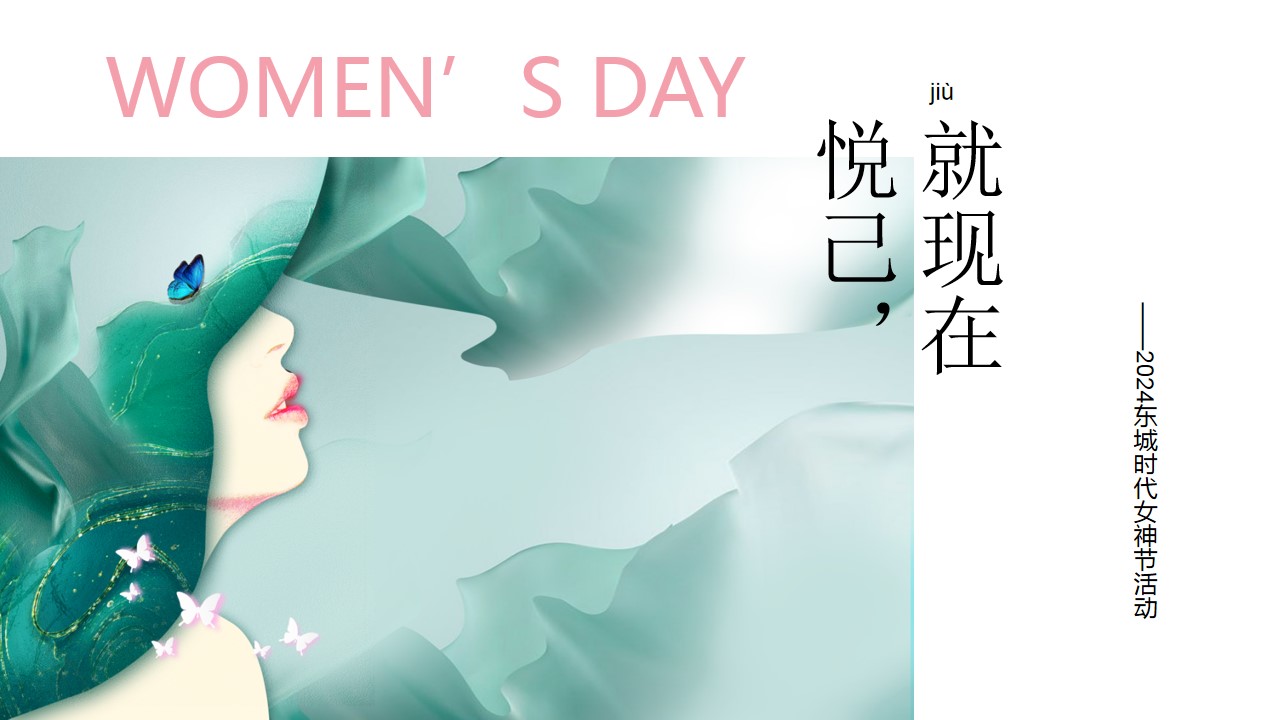 1709283344 561051a510bdcc5 - 商业商场三八节女神节妇女节市集互动活动策划方案