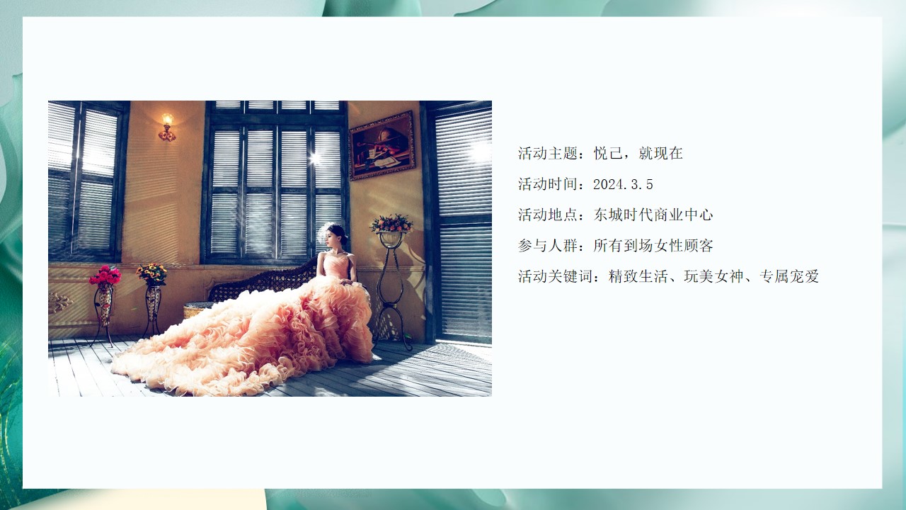1709283365 dcfa053177d01f6 - 商业商场三八节女神节妇女节市集互动活动策划方案