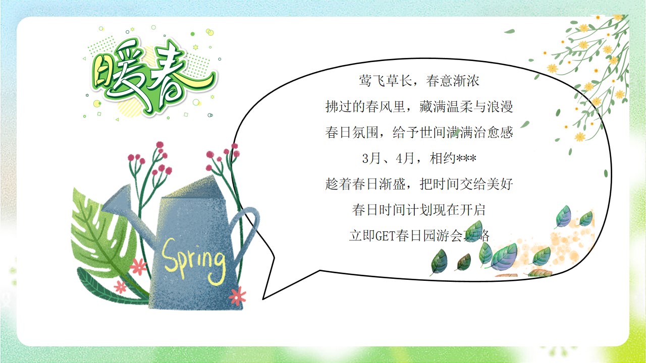 1709283488 50e3092c82ce78d - 醒春派对-春日互动游园会主题活动