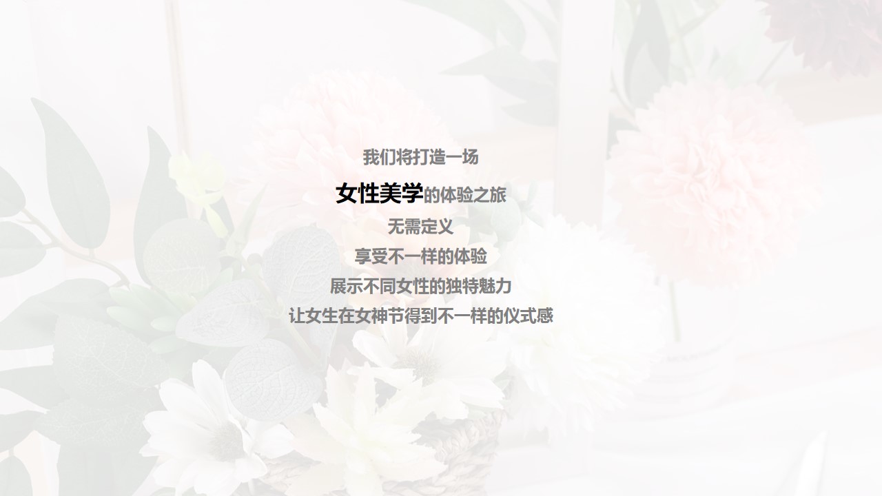 1709283601 a226fd4163bf13c - 与你相悦 时光漫享-女神节暖场活动
