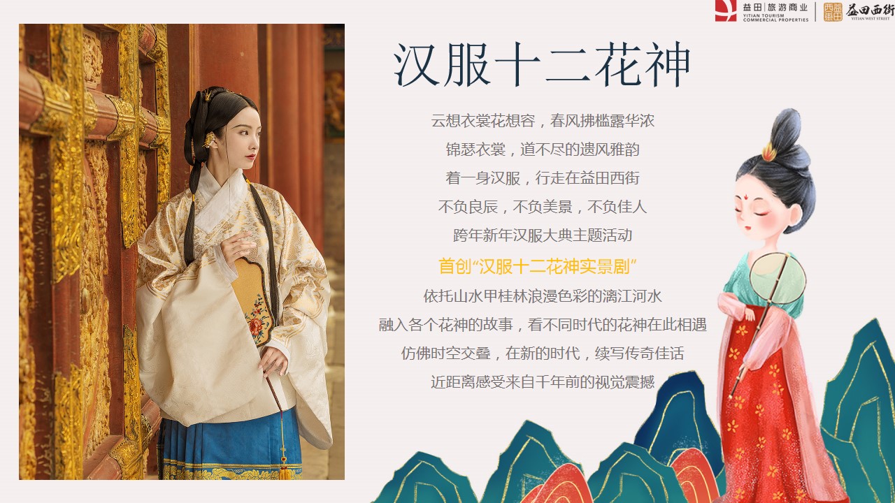 1709283699 50e3092c82ce78d - 中式汉服十二花神跨年新年策划方案