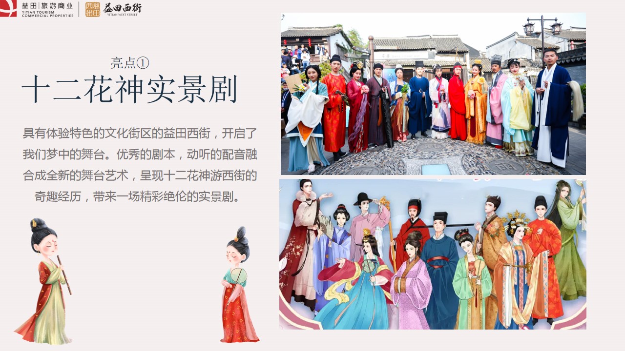 1709283714 a226fd4163bf13c - 中式汉服十二花神跨年新年策划方案