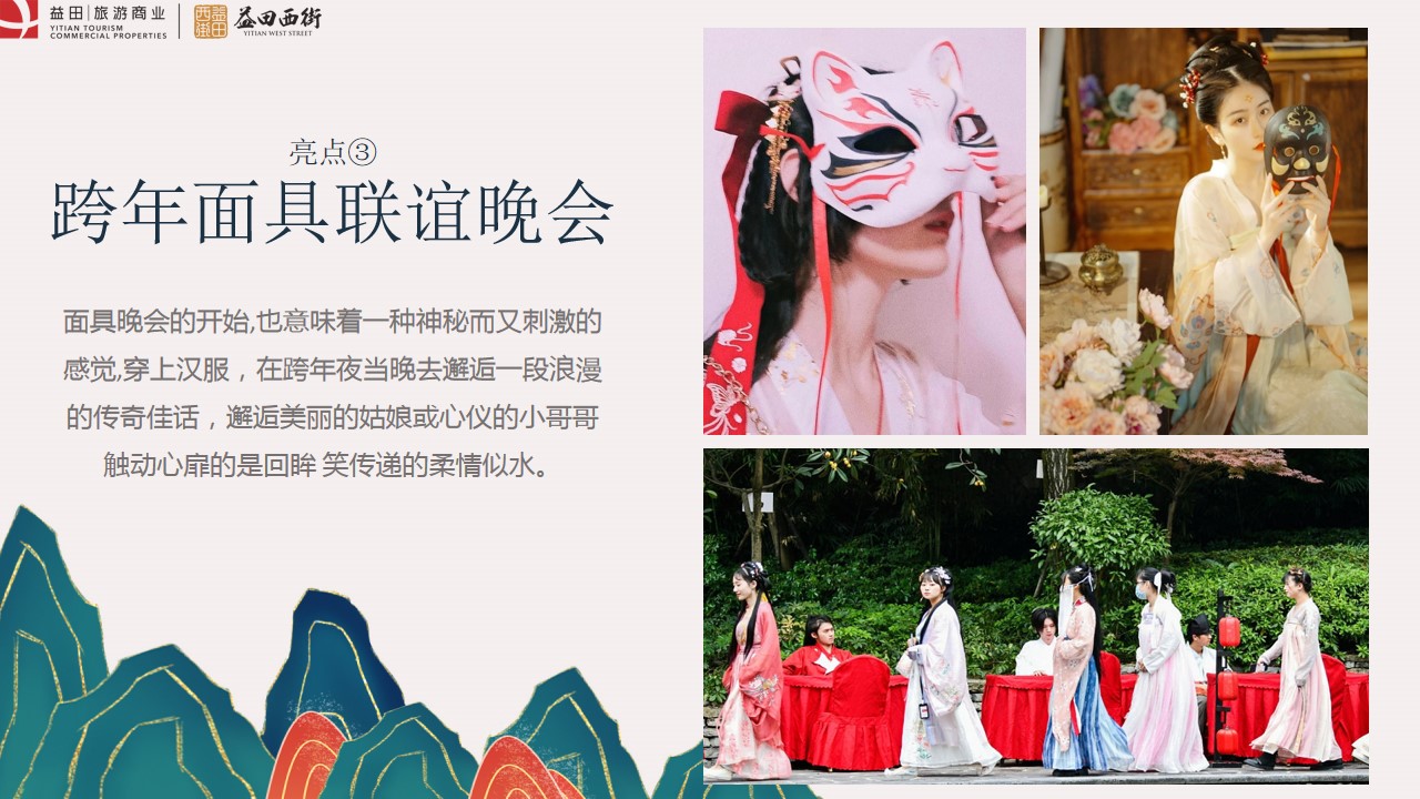 1709283729 42598eae9c79557 - 中式汉服十二花神跨年新年策划方案