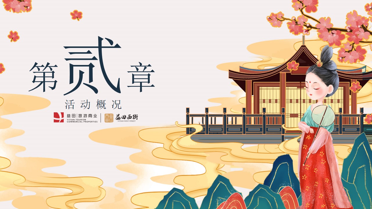 1709283745 0f927bc20e699d3 - 中式汉服十二花神跨年新年策划方案