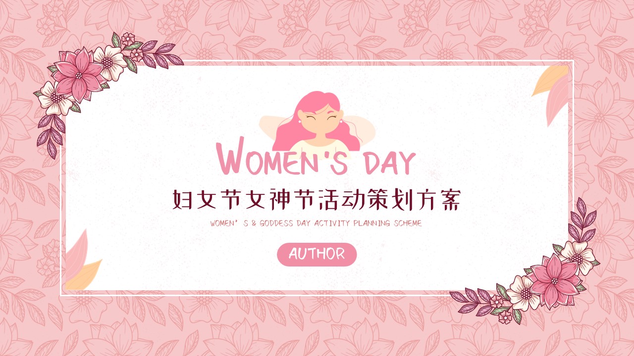 1709517345 561051a510bdcc5 - 妇女节女神节下午茶商业地产美陈生活节活动策划方案