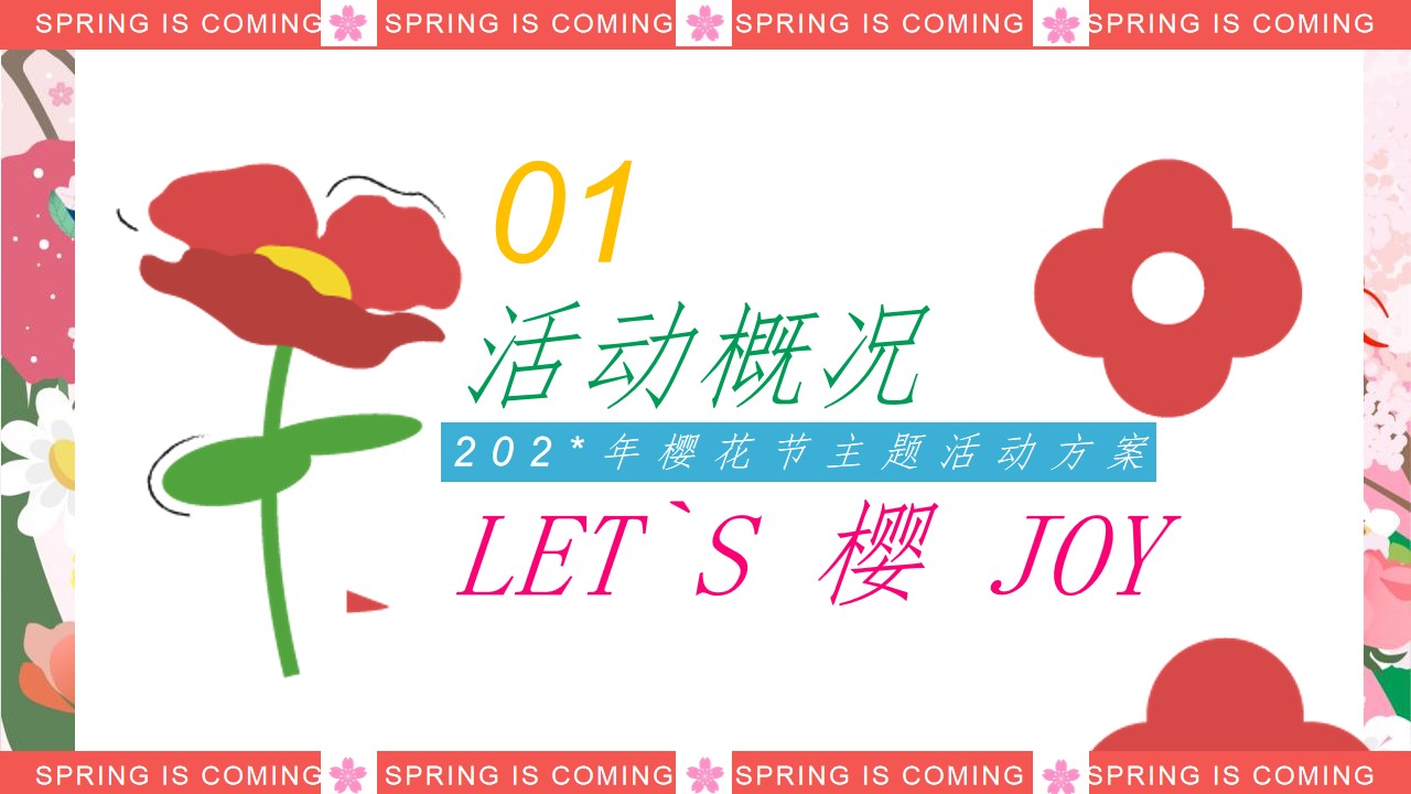 1709602623 50e3092c82ce78d - 地产项目春天樱花节活动策划方案