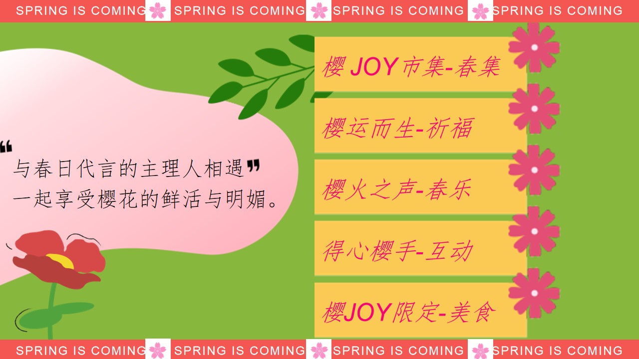 1709602657 42598eae9c79557 - 地产项目春天樱花节活动策划方案