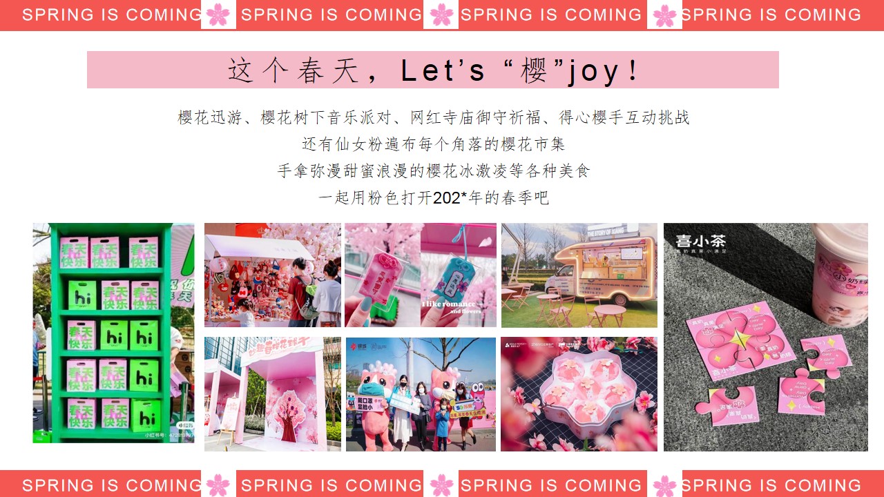1709602666 d14efb4b491c1b2 - 地产项目春天樱花节活动策划方案