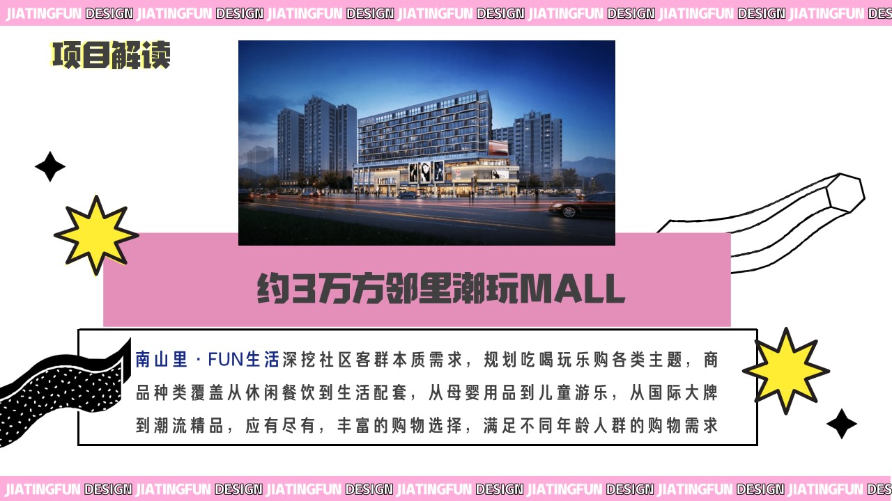 1709602792 dcfa053177d01f6 - 南山里商场商业街开业活动策划方案