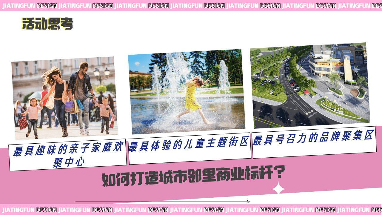 1709602809 b207e1016ea0a91 - 南山里商场商业街开业活动策划方案