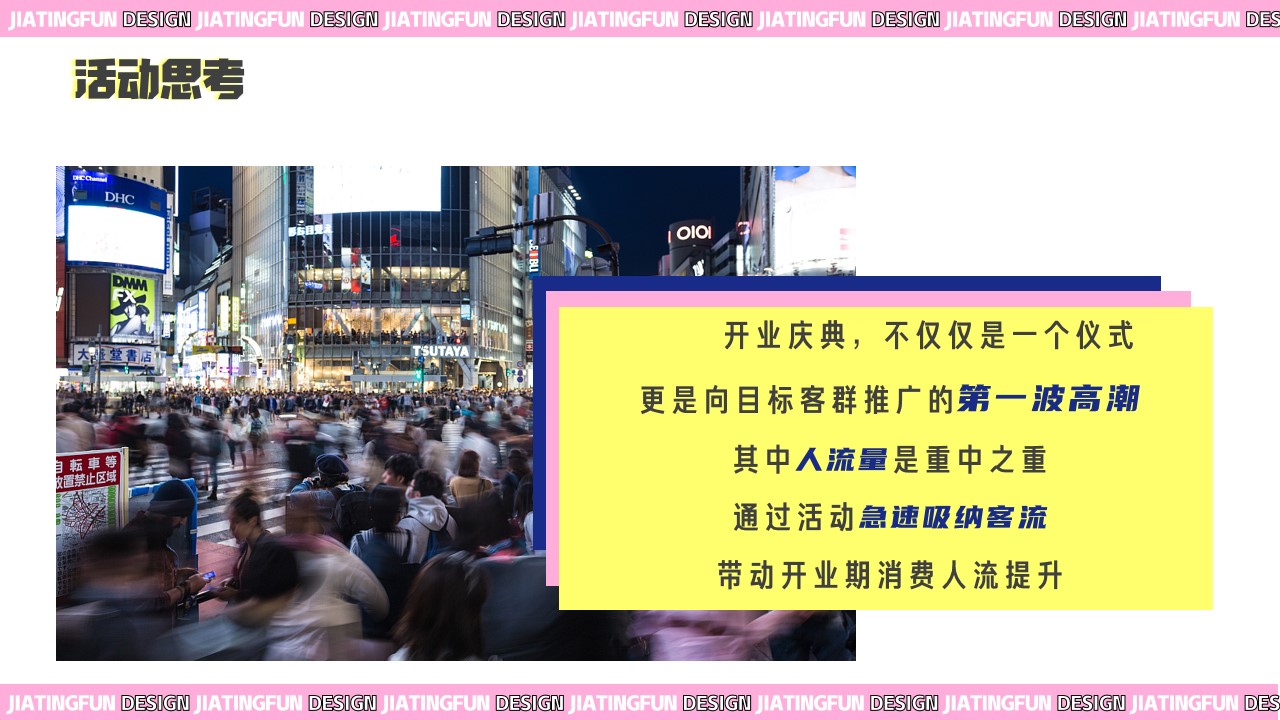 1709602817 42598eae9c79557 - 南山里商场商业街开业活动策划方案
