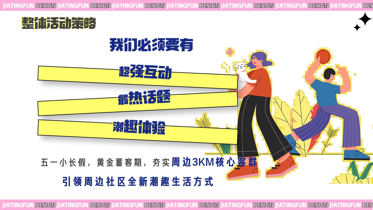 1709602826 d14efb4b491c1b2 - 南山里商场商业街开业活动策划方案