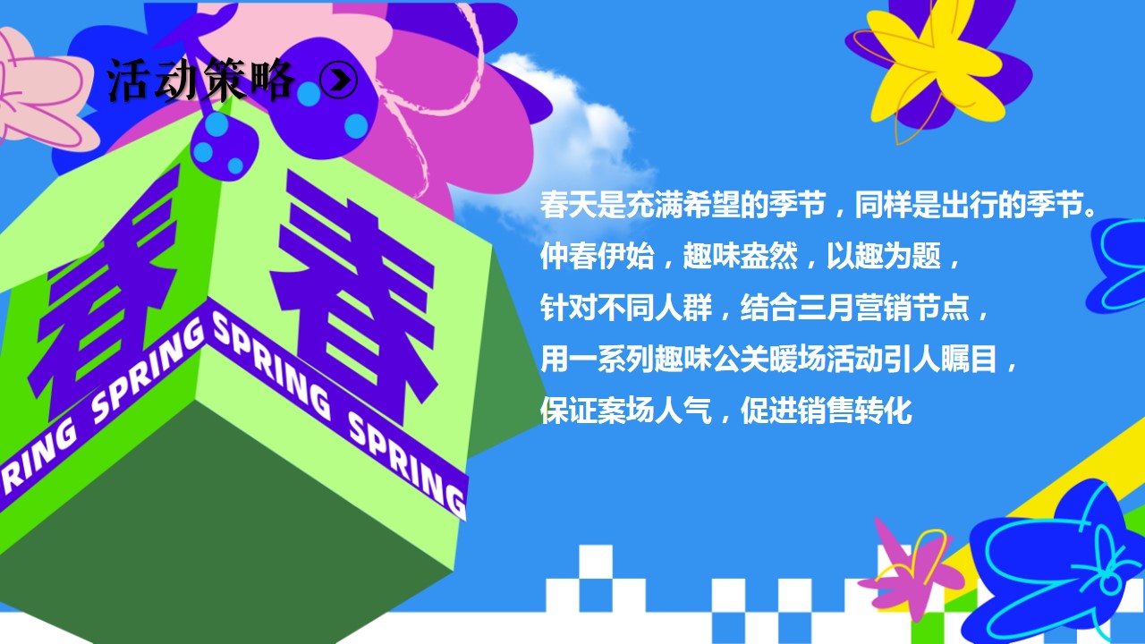 1709693383 dcfa053177d01f6 - 2024地产春季三月四月度暖场活动