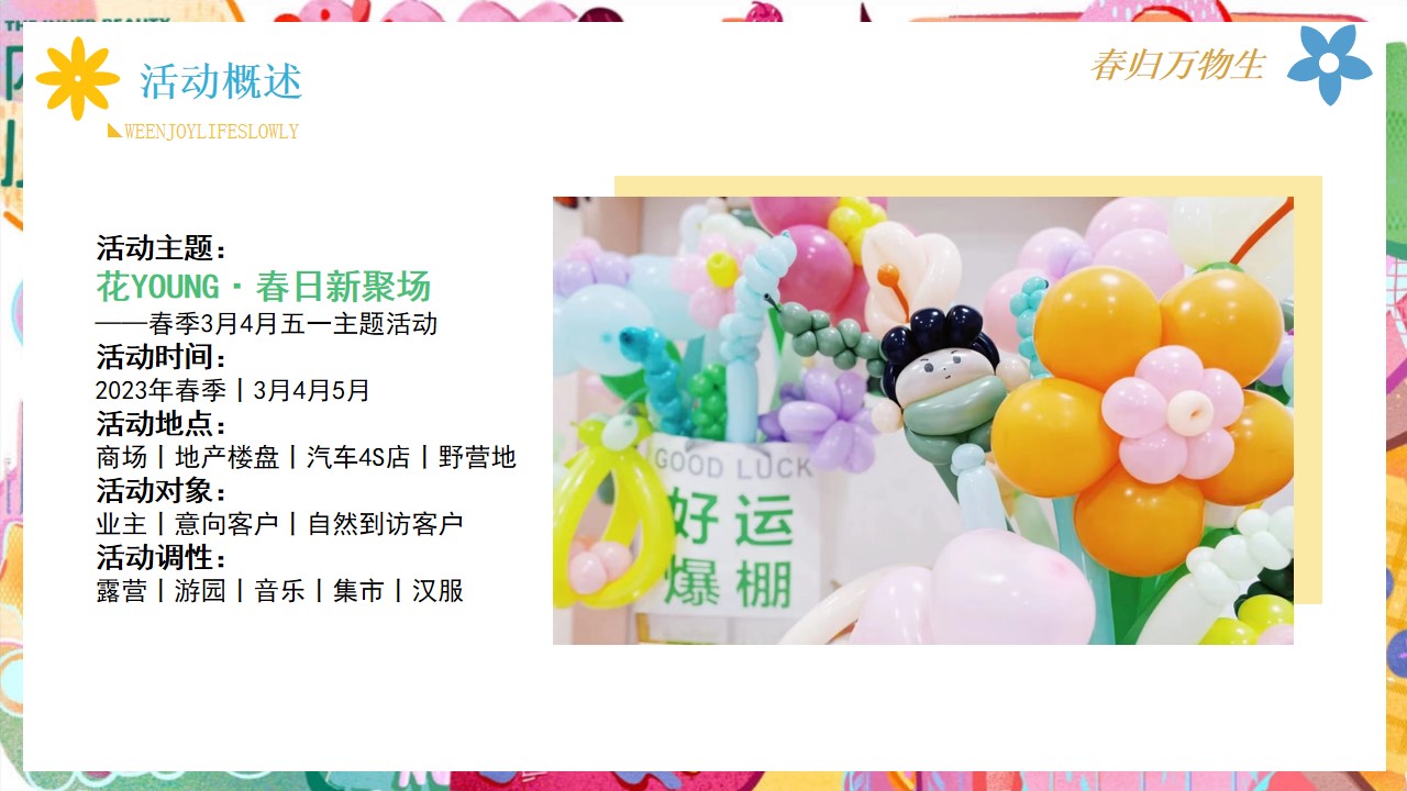 1709693546 b207e1016ea0a91 - 春归万物生-商场地产景区春季夏季4月5月暖场游园嘉年华