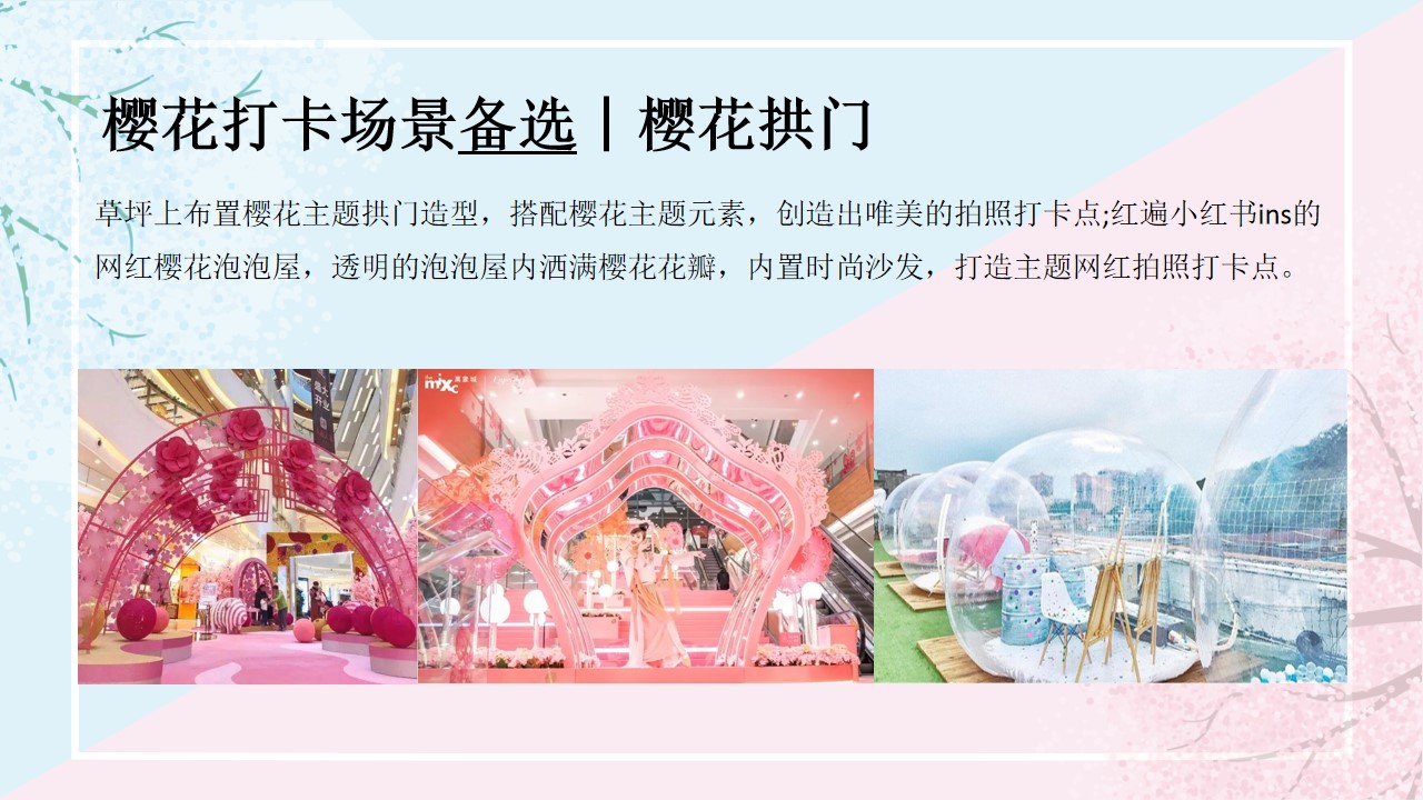 1709693662 42598eae9c79557 - 地产项目樱花月主题美陈包装策划方案