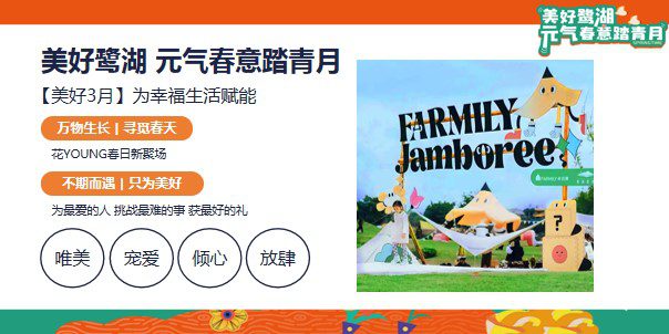 1709694111 a226fd4163bf13c - 美好鹭湖-月度暖场策划案#3月踏青月度暖场活动