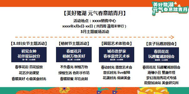 1709694135 d14efb4b491c1b2 - 美好鹭湖-月度暖场策划案#3月踏青月度暖场活动