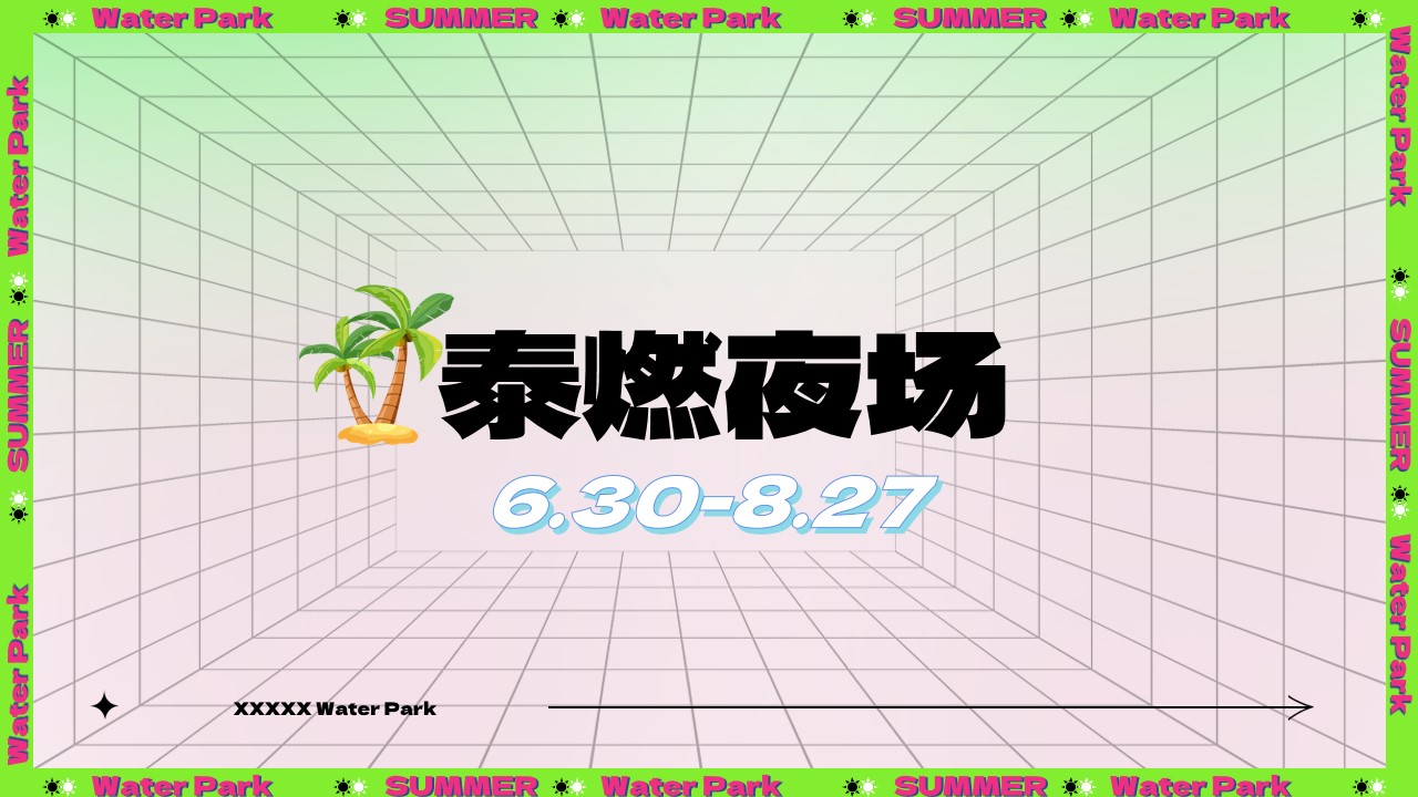 1709696590 50e3092c82ce78d - 夏季东南亚风情水上乐园电音节开幕式情人节七夕活动方案
