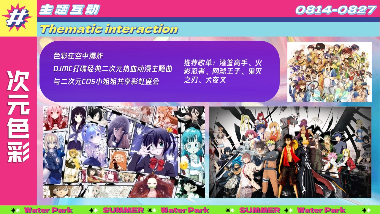 1709696651 0f927bc20e699d3 - 夏季东南亚风情水上乐园电音节开幕式情人节七夕活动方案