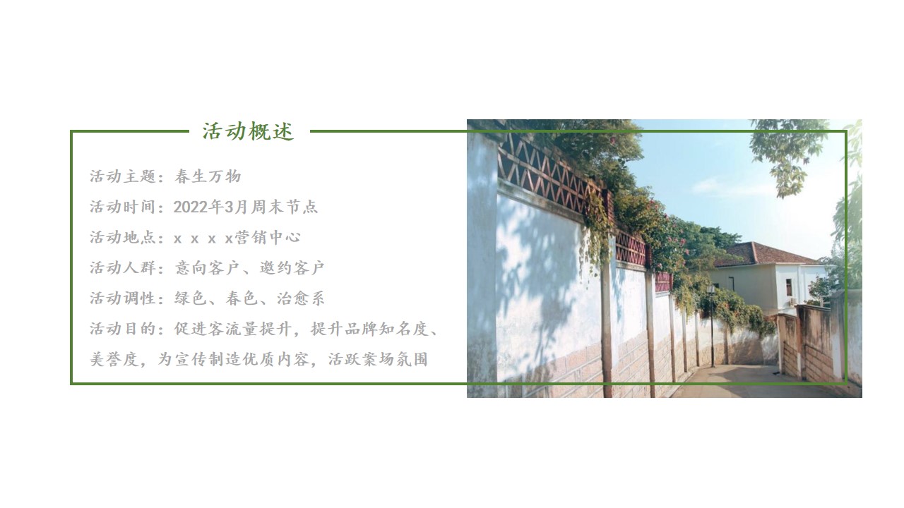 1709696727 dcfa053177d01f6 - 项目春日春天露营限定三月月度暖场活动方案