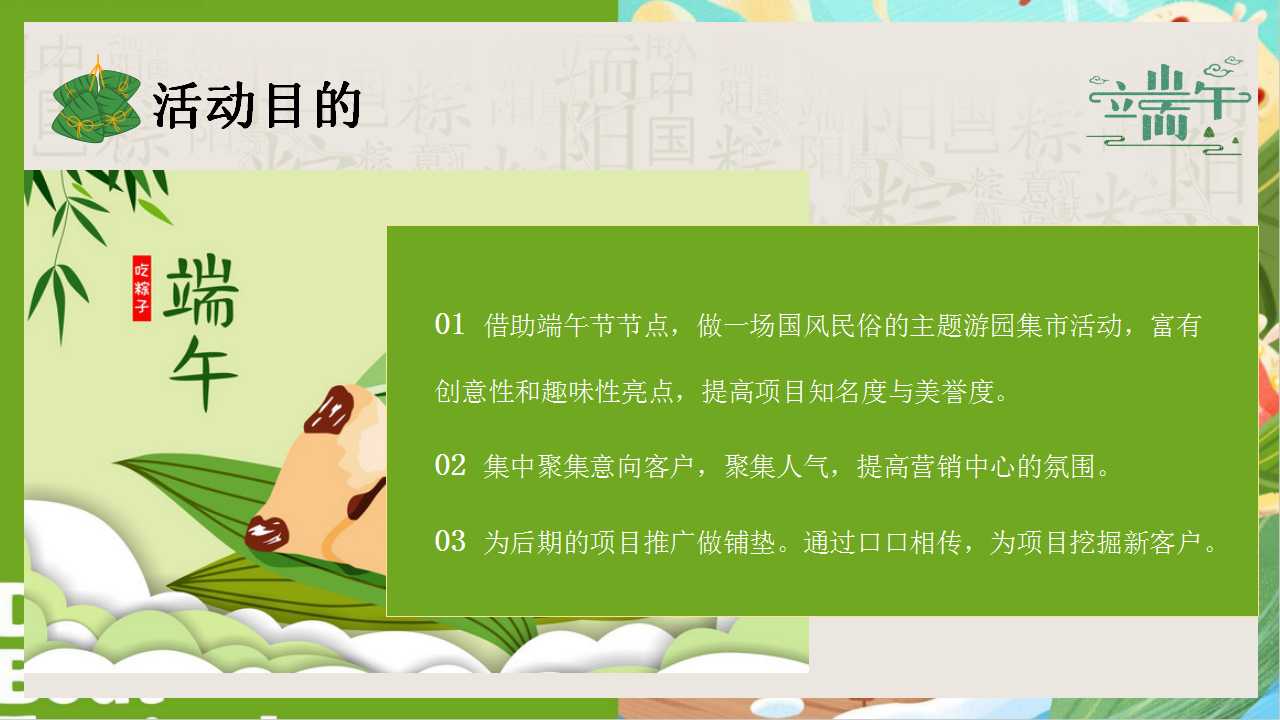 1709777001 42598eae9c79557 - 商场地产端午节国风游园集市民俗非遗嘉年华活动策划方案