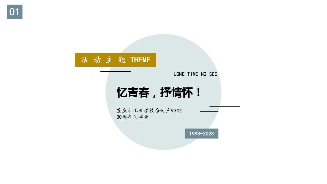 1709777135 0f927bc20e699d3 - 重庆市工业学校同学会方案