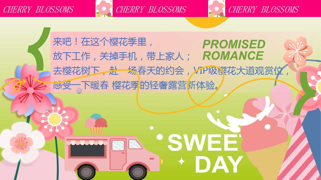 1709793542 b207e1016ea0a91 - ”相约露营一起樱JOY“—2024年樱花露营主题活动