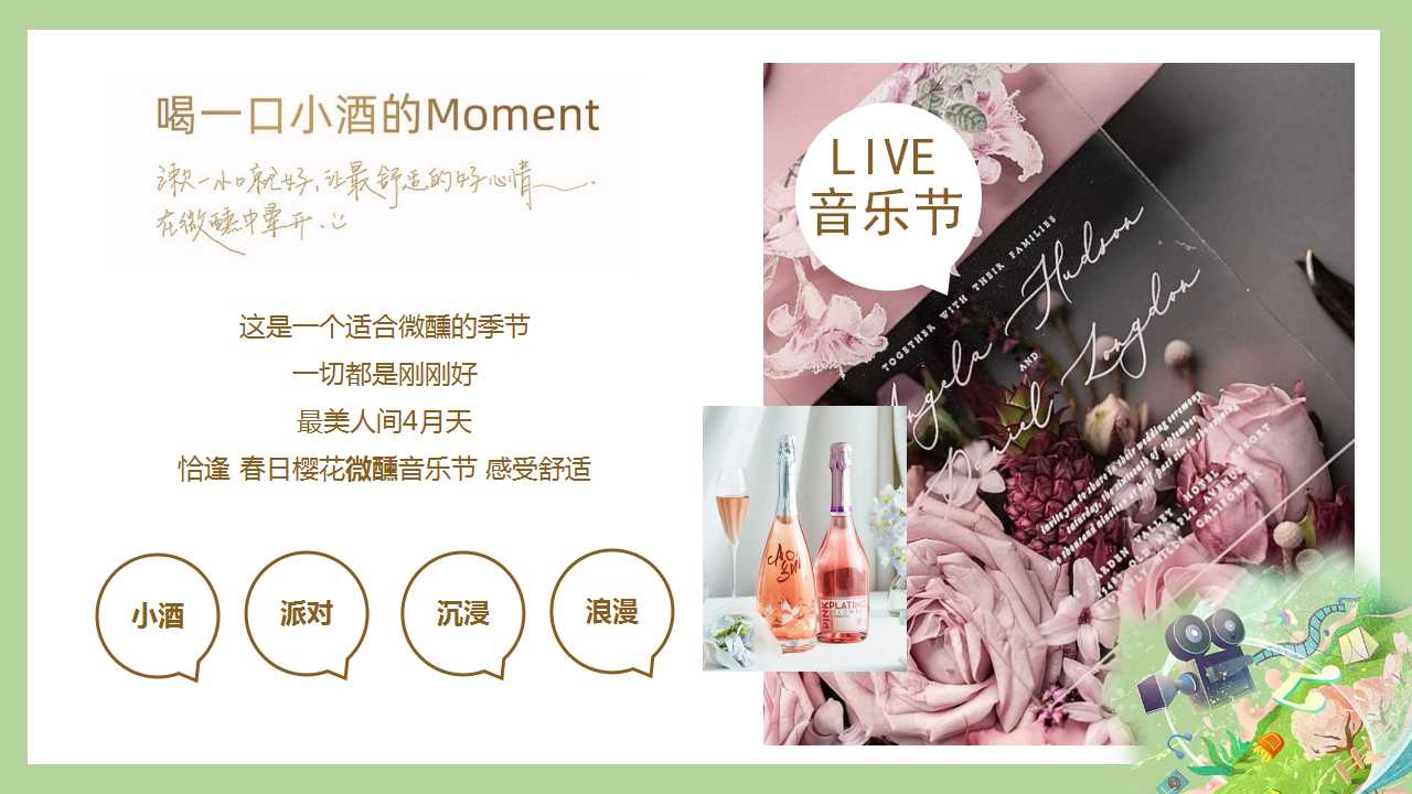 1709793920 a5edf932cf9929b - 4月暖场市集活动春日微醺指南樱花LIVE音乐节地产活动方案