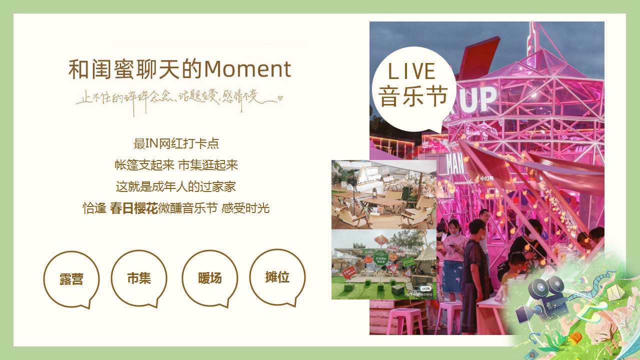 1709793937 dcfa053177d01f6 - 4月暖场市集活动春日微醺指南樱花LIVE音乐节地产活动方案