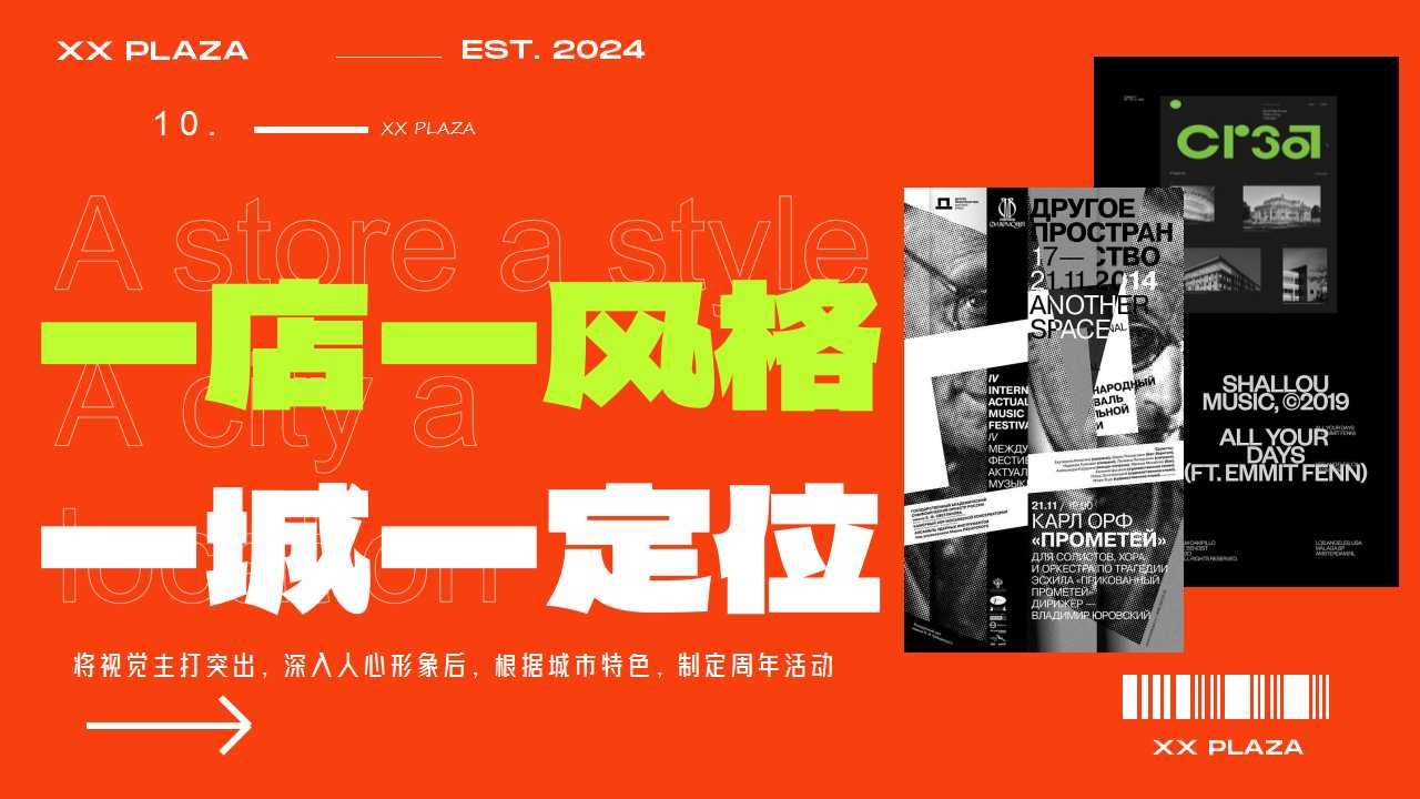 1709795079 dcfa053177d01f6 - 商场十周年庆主题活动潮流互动秀撞色策划方案