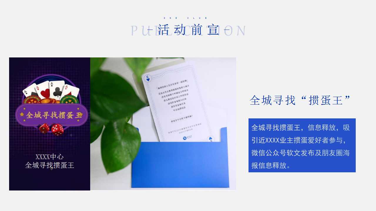 1709795372 b207e1016ea0a91 - 业主维系活动系列方案（掼蛋、剧院演出、羽毛球赛、篮球赛）