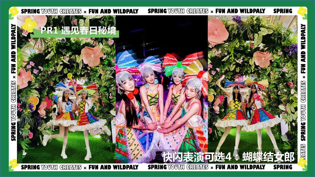 1709876958 42598eae9c79557 - “青春造动 趣野荟玩”商业购物中心3-4月春季主题活动方案