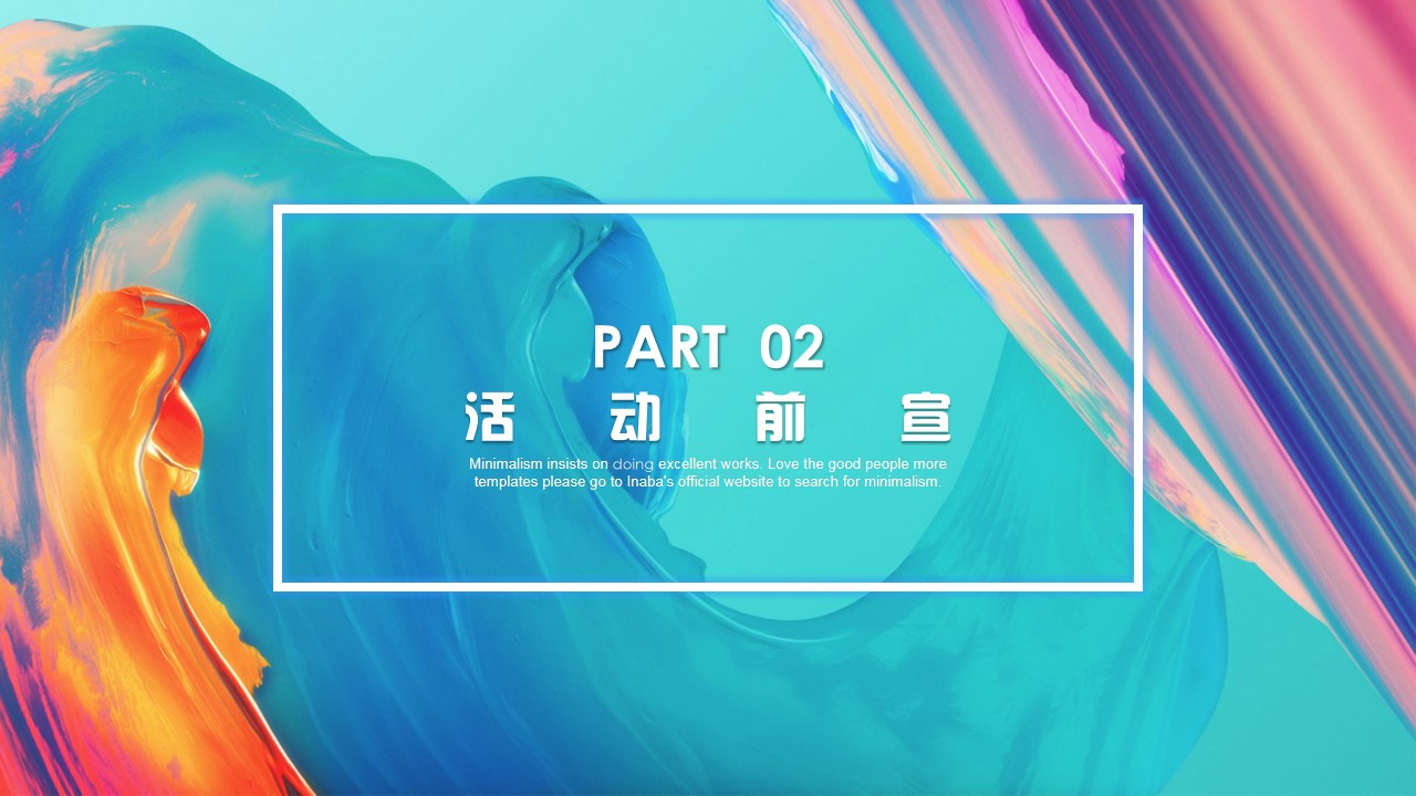 1710123717 0f927bc20e699d3 - ”潮起某地 乐由我造“商业地产开业庆典 活动策划方案