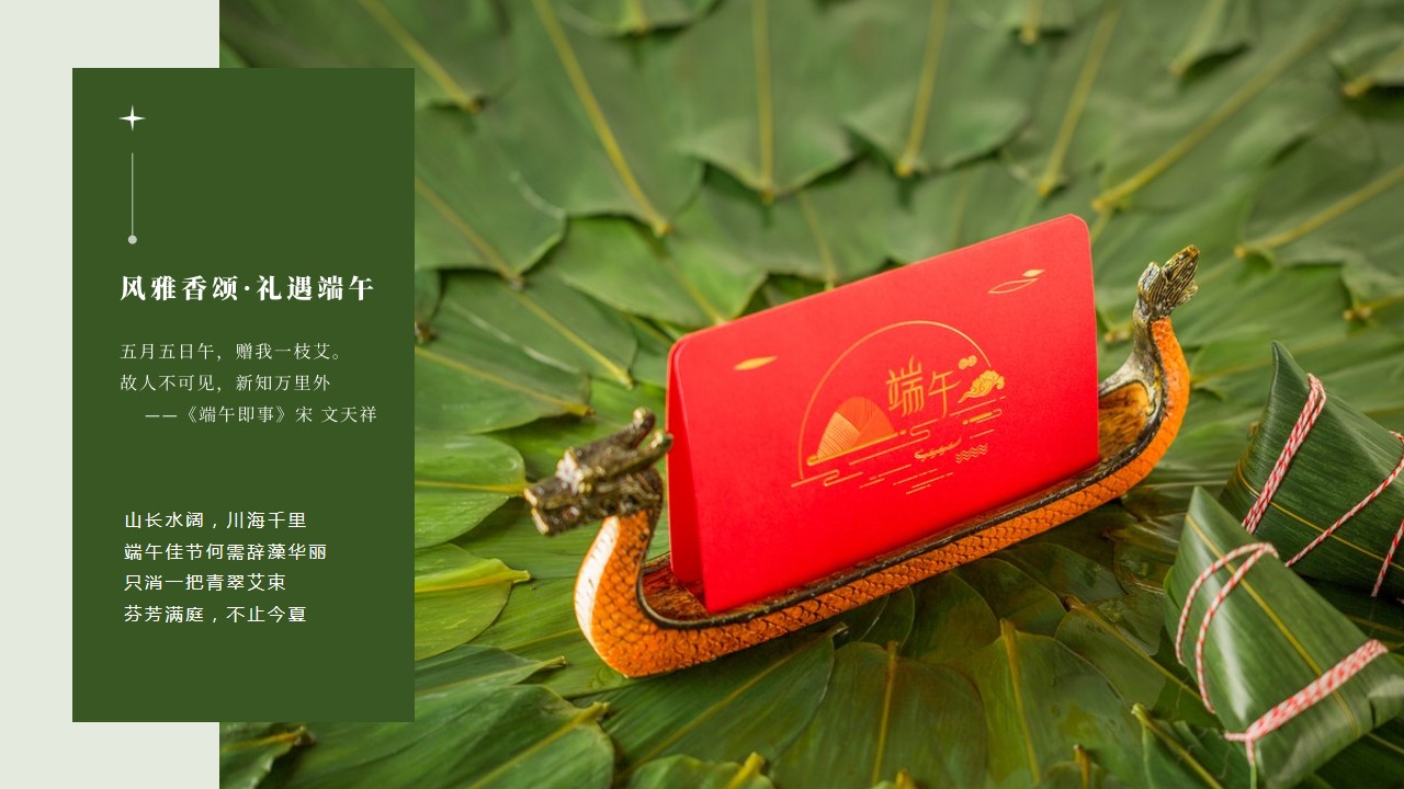 1710124017 dcfa053177d01f6 - ”风雅香颂·礼遇端午“机构端午国风客户答谢花艺沙龙活动策划方案
