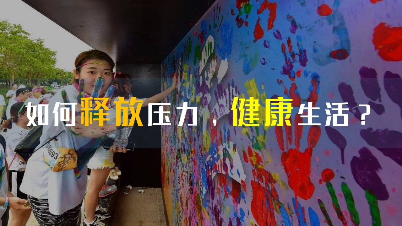 1710124206 50e3092c82ce78d - The culour run 公益彩跑（无乐不作·健康彩跑）整体活动策划案
