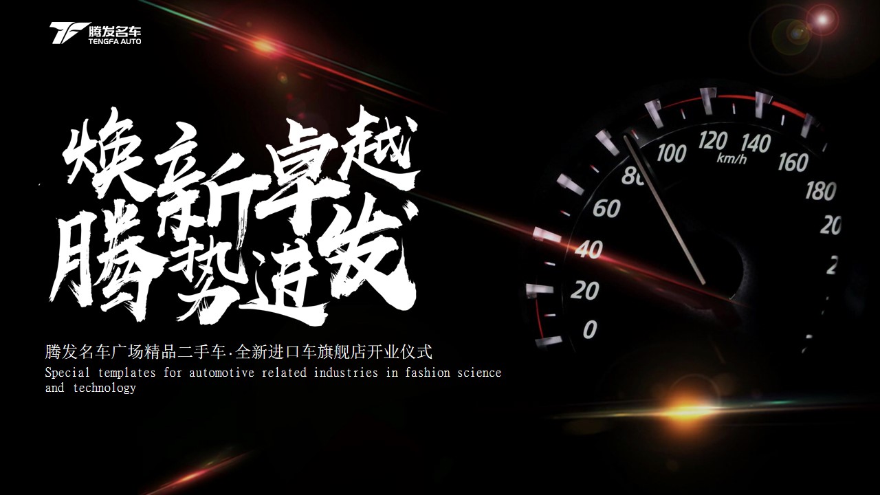 1710124330 561051a510bdcc5 - 二手车·全新进口车旗舰店开业仪式