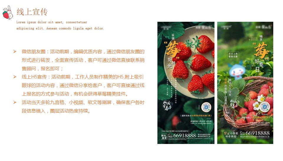 1710124642 b207e1016ea0a91 - 莓采摘主题活动房地产暖场活动活动策划方案